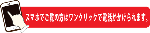 戸田葬祭場へのお問い合わせスマホ用