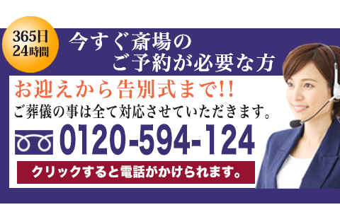 戸田葬祭場へのお問い合わせスマホ用