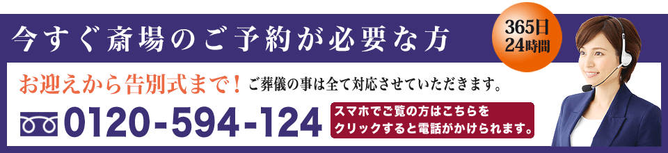 戸田葬祭場へのお問い合わせ