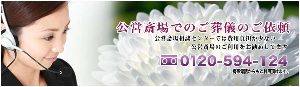 戸田葬祭場へのお問い合わせ